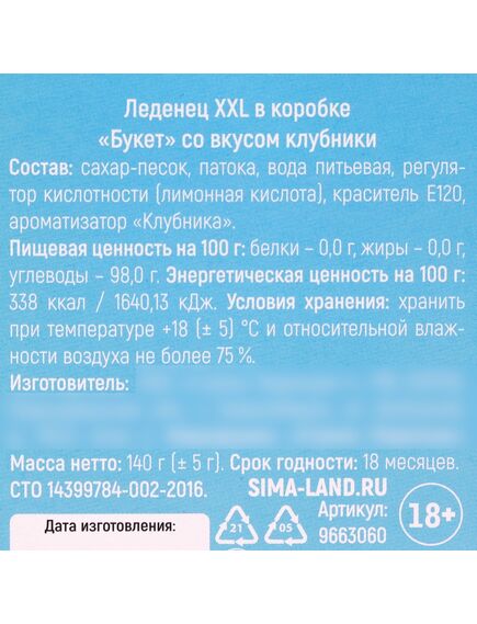 Леденец XXL «Букет» в коробке, вкус: клубника, 140 г. , изображение 6