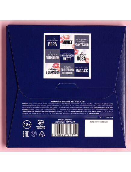 Молочный шоколад «Для мужчины», 45 г (9 шт. х 5 г). , изображение 5