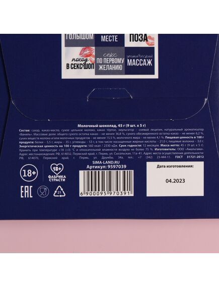 Молочный шоколад «Для мужчины», 45 г (9 шт. х 5 г). , изображение 6