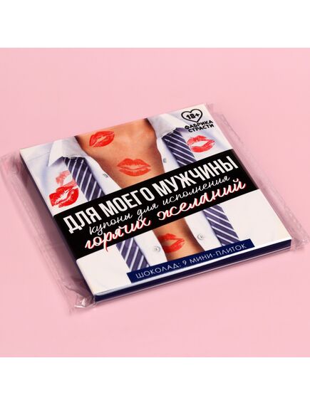 Молочный шоколад «Для мужчины», 45 г (9 шт. х 5 г). , изображение 7