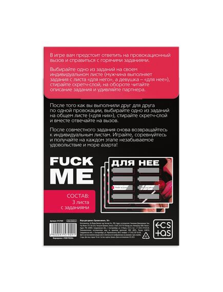 Секс игра для пар «Трахни меня» со скретч-слоем, 18+ , изображение 4
