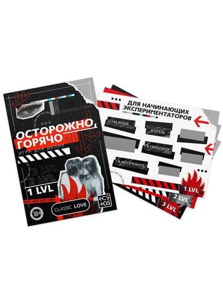 Секс игра для пар «Осторожно, горячо» со скретч-слоем, 18+ 