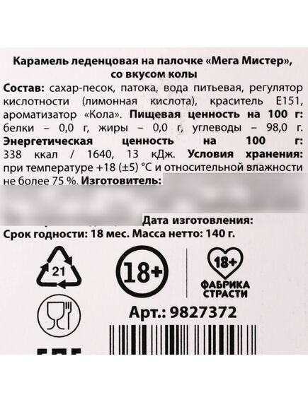 Леденец XXL в шапочке «Подарок ещё надо заслужить», вкус: кола,140 г. , изображение 3