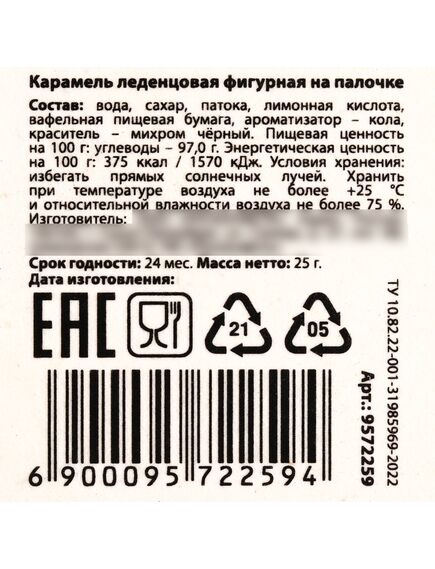 Леденец с печатью «С ДР» вкус: кола, 25 г. , изображение 3