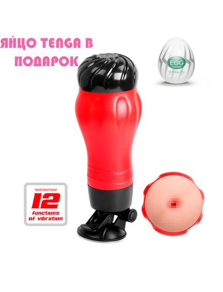 Мастурбатор с вибрацией Crazy Bull (Яйцо Tenga в подарок) 