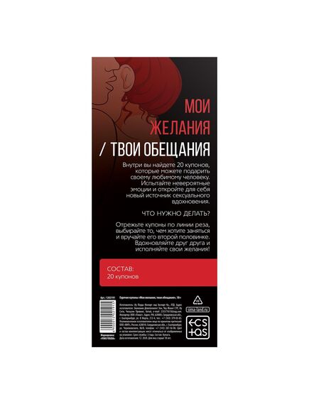 Горячие купоны "Мои желания, твои обещания" , изображение 2