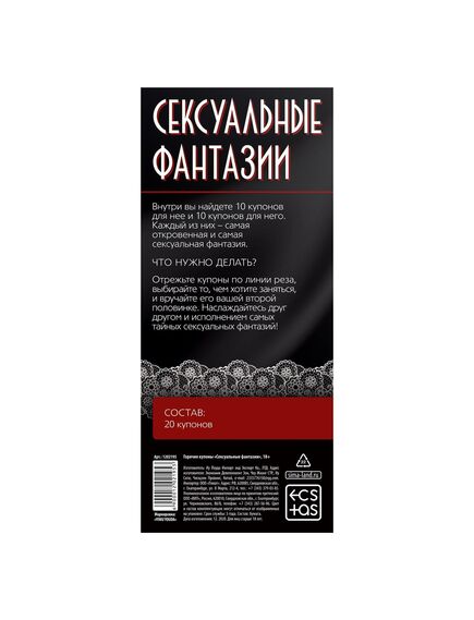 Горячие купоны "Сексуальные фантазии" , изображение 2