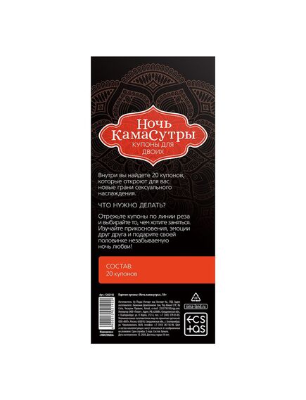 Горячие купоны "Ночь камасутры" , изображение 2