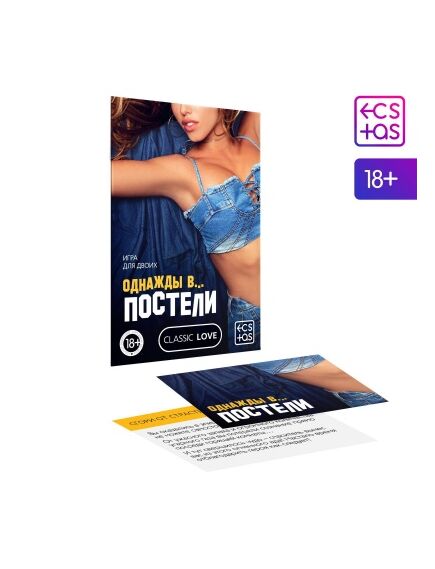 Игра для двоих "Однажды в... постели" 