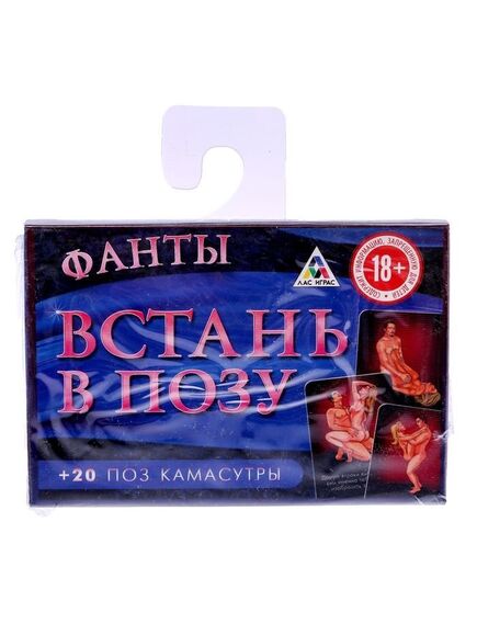 Фанты "Встань в позу" 