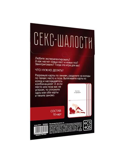 Игра для двоих «Секс шалости», 10 карт , изображение 3