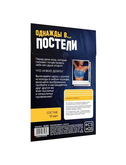 Игра для двоих «Однажды в… постели» 10 карт , изображение 3