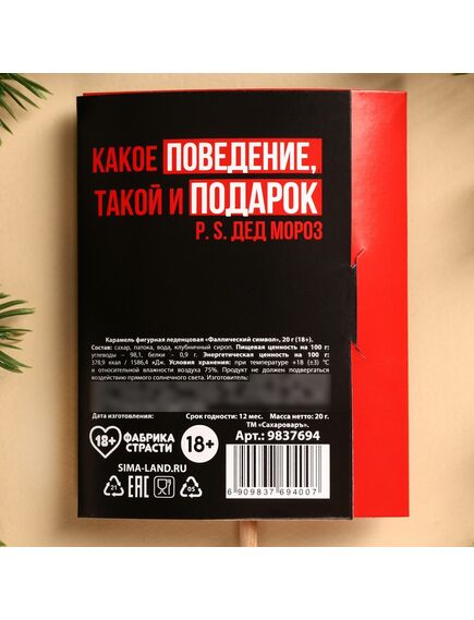 Леденец в открытке «Тому, кто плохо себя вёл», 20 г. , изображение 5