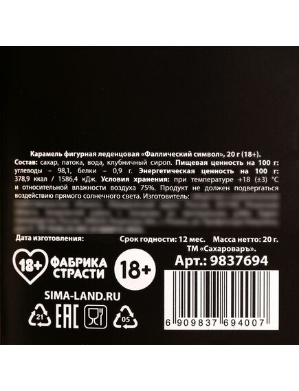 Леденец в открытке «Тому, кто плохо себя вёл», 20 г. , изображение 6