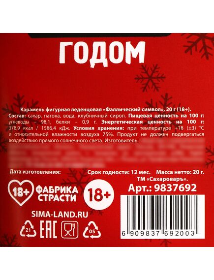 Леденец в открытке «За нас с вами», 20 г. , изображение 5