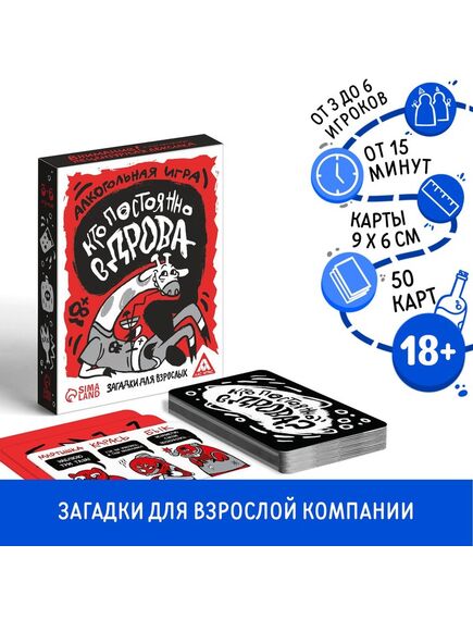Настольная игра для взрослых на реакцию и внимание «Кто постоянно в дрова? Загадки для взрослых», 50 