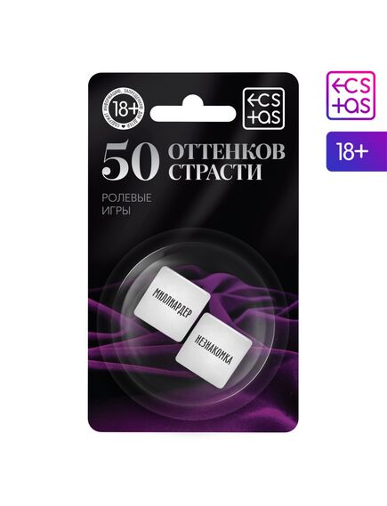Кубик неоновый "50 оттенков страсти" 