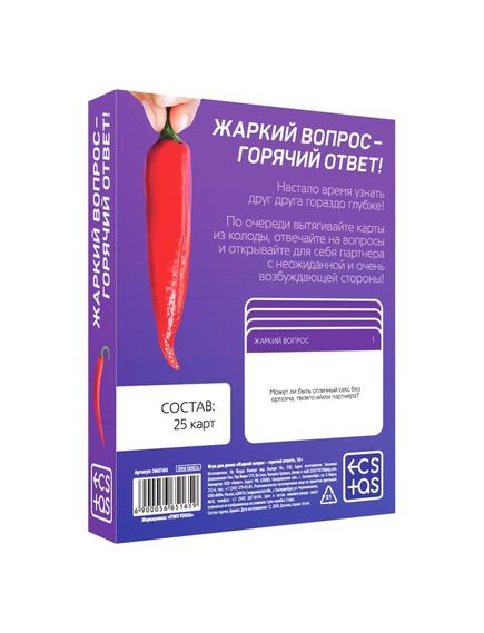 Игра для двоих «Жаркий вопрос-горячий ответ!» 25 карт , изображение 3