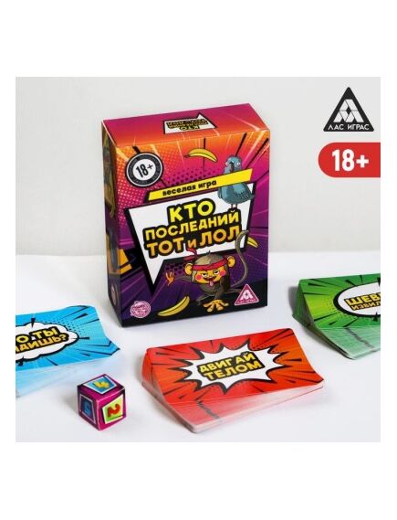Игра карточки "Кто последний, тот и лол" 