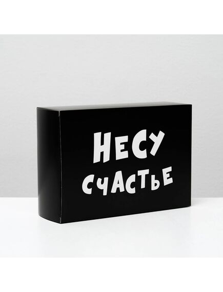 Коробка складная с приколами «Несу счастье», 16 × 23 × 7,5 см 