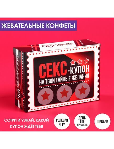 Жевательные конфеты в коробке со скретч слоем «Тайные желания», 69 г. 