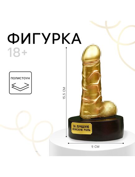 Фигура сувенир «Золотой», 18+,15,5 х 7 х 9 см. 