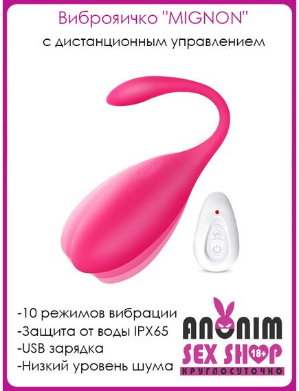 Виброяйцо "MIGNON" 