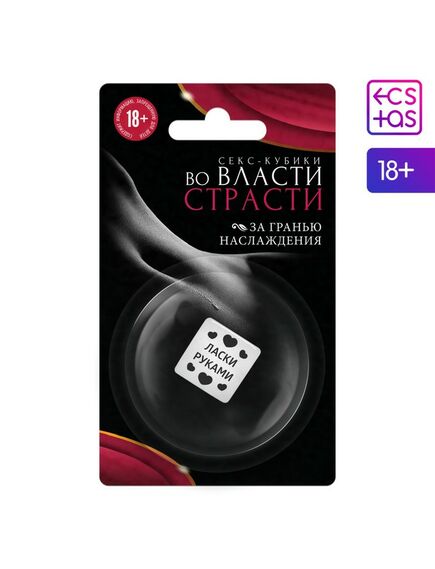 Кубик для двоих «Во власти страсти. За гранью наслаждения», 1 неоновый кубик 