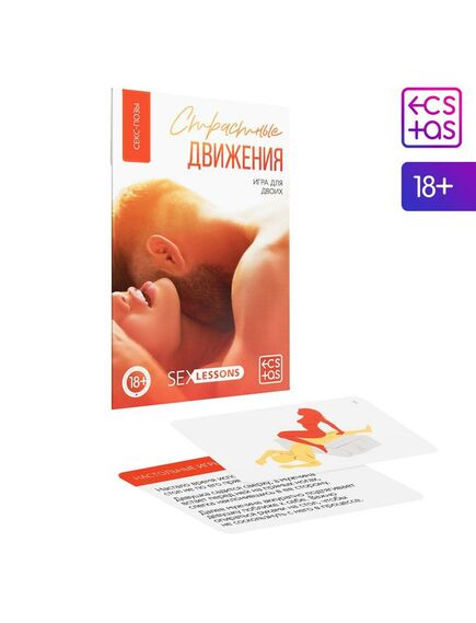 Игра для двоих «Страстные движения», 10 карт 