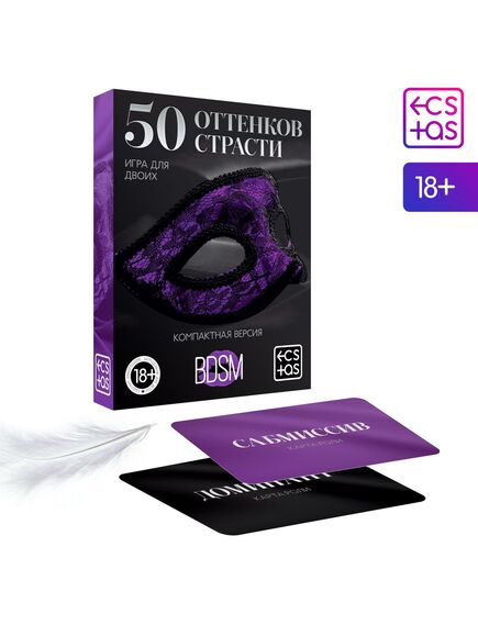 Игра для двоих «50 оттенков страсти. Компактная версия», 50 карт, перо, 18+ 