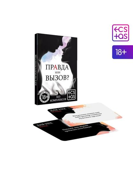 Фанты «Правда или вызов?», 30 карт, 18+ 