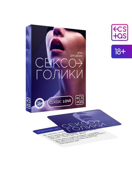 Игра для двоих «Сексоголики», 25 карт 