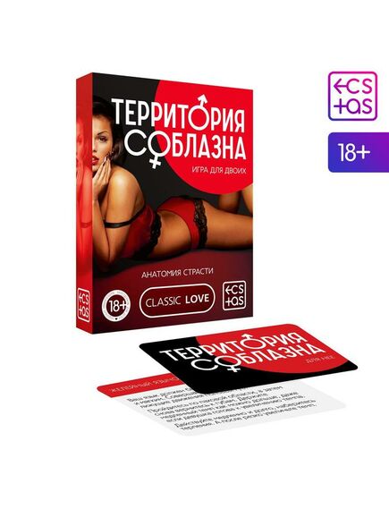 Игра для двоих «Территория соблазна. Анатомия страсти», 30 карт 