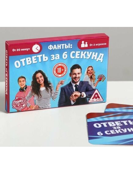 Фанты "Ответь за 6 секунд" 