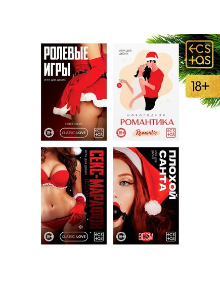 Набор для двоих «Новогодние конверты», 4 штуки, 18+ 