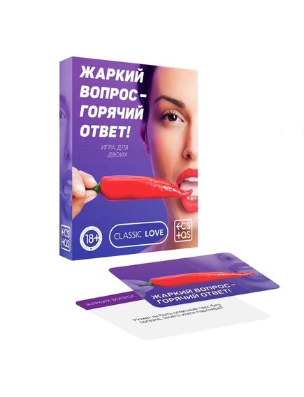 Игра для двоих «Жаркий вопрос-горячий ответ!» 25 карт 