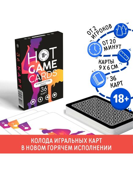 Карты игральные «HOT GAME CARDS» камасутра classic, 36 карт, 18+ 